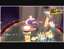 スーパーマリオ3Dワールド+FWを実況プレイ！　パート6