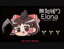 無知なゆっくりがelonaを実況プレイ＾４３６