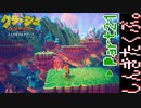 100％完全攻略 ふたりで【クラッシュバンディクー4】実況プレイPart21