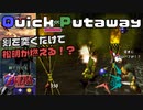 【Quick Putaway】剣を突くだけで松明が燃える！？世界一分かりやすい時のオカリナバグ技講座【Glitched Damage Value】