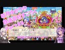 【結月ゆかり】てんさいゆかりさんの鉄道すごろくPart89【桃鉄令和】