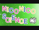 【原曲メドレー】NICONICO SCIENCE