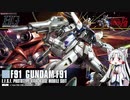 【ボイロプラモ祭】F91つくりますわ【VOICEROID】