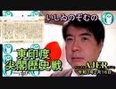 東印度尖閣歴史戰「古琉球時代の沖縄ー琉球は倭寇の東印度會社だった(１１)」(前半)いしゐのぞむ AJER2021.2.9(3)