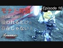 【初見実況】モナド覚醒【ゼノブレイドDE #16】