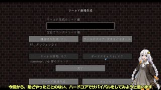 【minecraft1.12.2】ハードコアでカオスガーディアン討伐　Part1