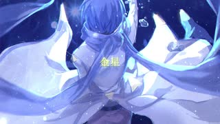 【KAITO V1】金星【カバー】