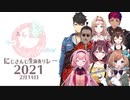 【にじさんじ生演奏リレー】各ライバーさんの歌&演奏まとめ