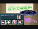 [FEH]鼠召喚士のゆるゆる英雄戦記＊１２.５(聖魔統一全兵種パvs復刻ケセルダinf)