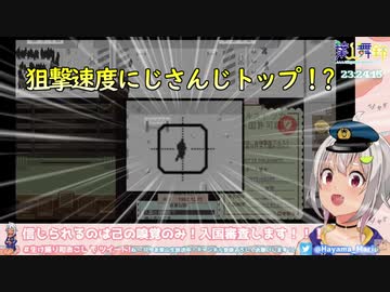 違法入国者を最速で狙撃する葉山舞鈴+おまけ【にじさんじ切り抜き】