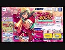 あんさんぶるスターズ!!Basic【スイートハント】10連続スカウト