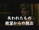 （実況）バイオハザードRE2 最終話「失われたもの　絶望からの脱出」　レオン表