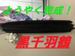 人気の「黒千羽鶴」動画 83本 - ニコニコ動画