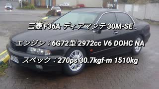 セダン＆ステーションワゴン 2.5〜3.0L NAクラス 0-100km/h加速まとめ part2