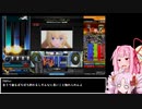 【beatmaniaⅡDX】アルモバくんの追加ペースに驚くｱｶﾈﾁｬﾝ【VOICEROID実況】