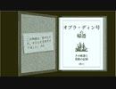 【Return of the Obra Dinn】実況初プレイ　part43　【最終回】