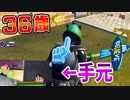 【36歳のフォートナイト】アリーナはじめました。