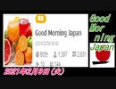 16-A 桜井誠、Good Morning Japan オレンジラジオ2021年2月9日(火) 菜々子の独り言