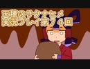 島流しになってもお米があれば大丈夫！【天穂のサクナヒメ】実況プレイ第74回