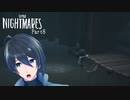 見たことある部屋だ！【LITTLE NIGHTMARES-リトルナイトメア-】実況プレイ Part8