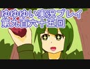 全員集合！　結城友奈は勇者である　花結いのきらめき実況プレイpart965