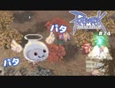 【RO #74】クエスト用品を集めていたらアクエンに出会いました【女性実況】