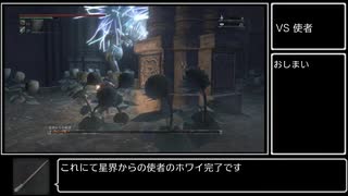 【Bloodborne】松明に導かれたヤーナム市民 Part13(星界からの使者編)