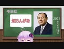 【結月ゆかり】今日は何の日？【2021年2月16日(火)】