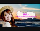 [オフボSPC] 異邦人 / TAK MATSUMOTO featuring ZARD　(offvocal　歌詞：あり /　ガイドメロディーなし)