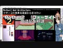 【ゆっくり建築解説】マザー２の魅力を建築から伝えたい　「フォーサイド」の建築を解説　Earthbound2 and Archetecture