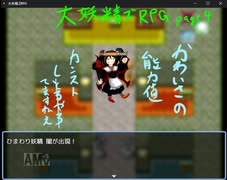 【ゲーム大アリー】パソコンさん頑張って！私たちの想いを胸に、大妖精ズRPG(page4)