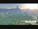 【ゼルダの伝説BOTW】目が覚めたらお米になっていた_Part1(ゆっくり)