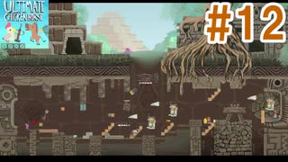 【4人実況】トラップでギスり合うパーティーゲーム #12【Ultimate Chicken Horse】