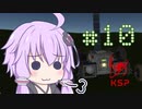 【KSP】カーバリズムで遊ぼう #10