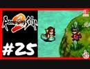 【実質初見】轟くロマンシングサ・ガ2＿#25【人魚薬作る】