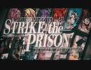 【ライブ風音響】STRIKE the PRISON!!　すとぷり