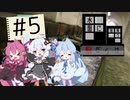 【CoC実卓リプレイ】水面に揺蕩う脳だらけ#5【ボイロTRPG】