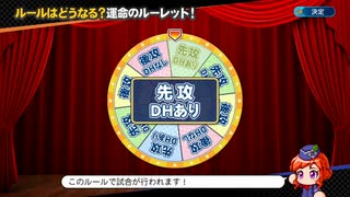 とりあえず、パワフルプロ野球２０２０パワフェスをしゃべりながらやるだけ　その１２