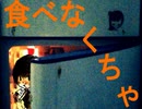 食べなくちゃ　歌ってみた　【ふぇるてぃ】