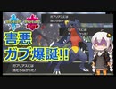 【ポケモン対戦実況/紲星あかり】害悪型ガブリアスのススメ【VOICEROID実況】