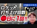 思った以上に多い？！世界では、◯日に1回の頻度でロケットが打上げられているという事実！！