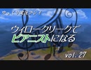 【Sims4】ウィロークリークでピアニストになる vol_27【ゆっくり実況】