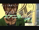 【Sims4】ウィロークリークでピアニストになる vol_28【ゆっくり実況】