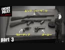 【Chicken Police】ガンフェチのマーティー　part3
