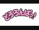 どろろんぱっ　第112話・第114話・第115話　ステキな未来／天使のフツーの一日／貸します、あんこの体