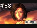 FFシリーズにほんの少しだけ慣れてきた女がFF9を実況してみた＃88