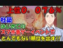 【プロセカ】社築､初めてのスマホ音ゲーのイベントでとんでもない順位を叩き出す!!【にじさんじ切り抜き】【社築】