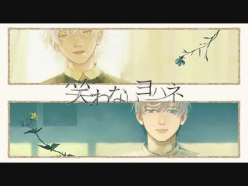 【初投稿】笑わないヨハネ / きゆ【歌ってみた】