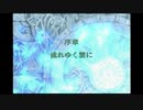 ＦＥ暁の女神　一期一会でがんばる実況初プレイ　第二部　序章その１