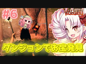 【Valheim】ついなの北欧神話サバイバル冒険記：＃6【VOICEROID実況プレイ】